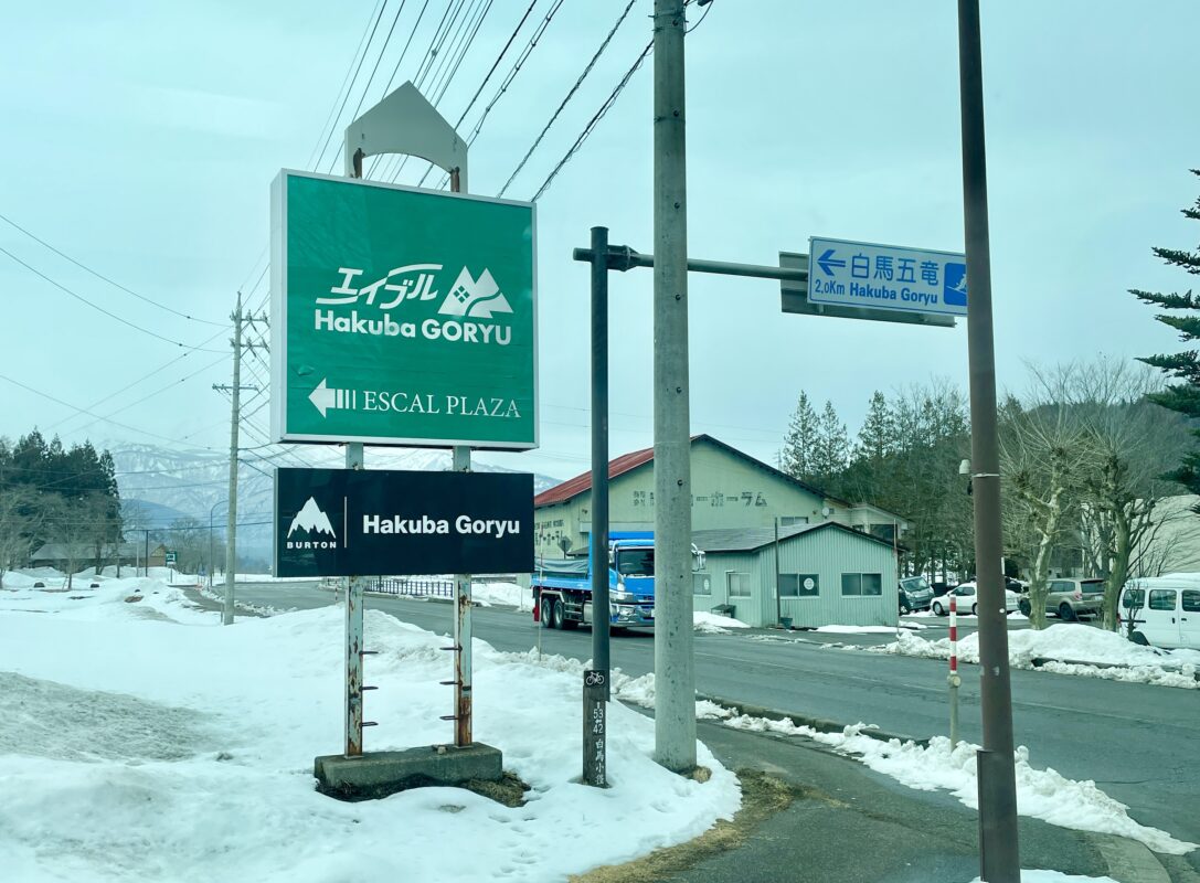 Image of Hakuba Goryu Escal Plaza sign on road at turn off from Hakuba Valley